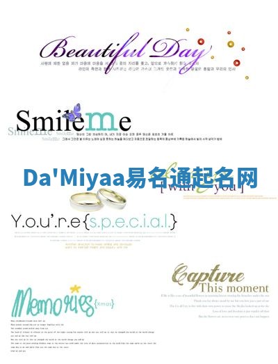 Da'Miyaa易名通起名网 Da'Miyaa易名通起名网