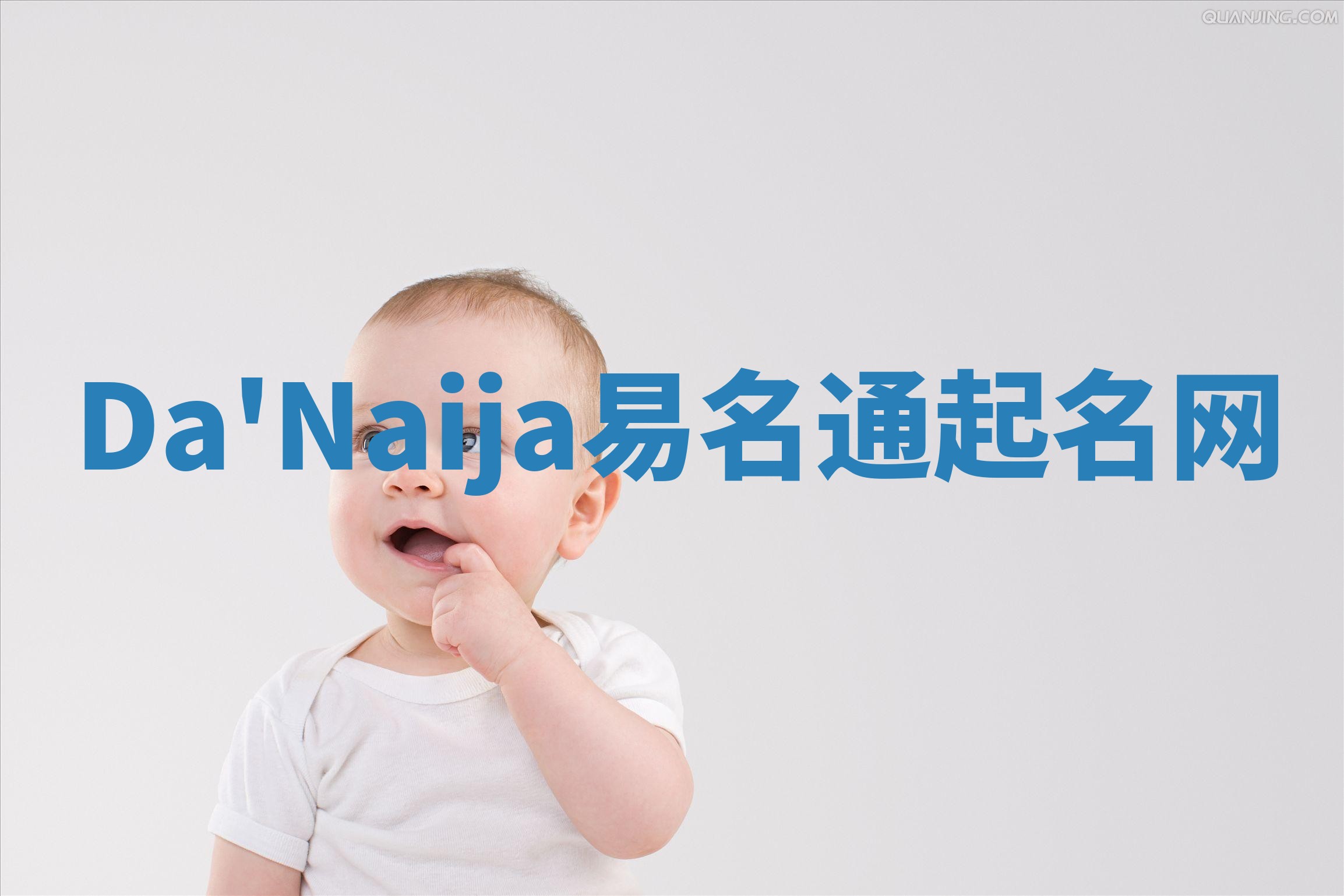 Da'Naija易名通起名网