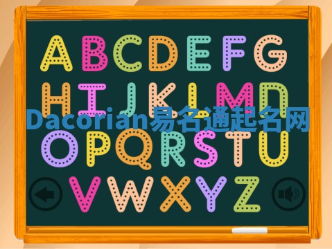 Dacorian易名通起名网