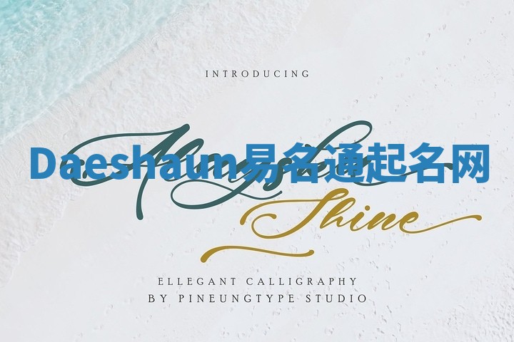 Daeshaun易名通起名网