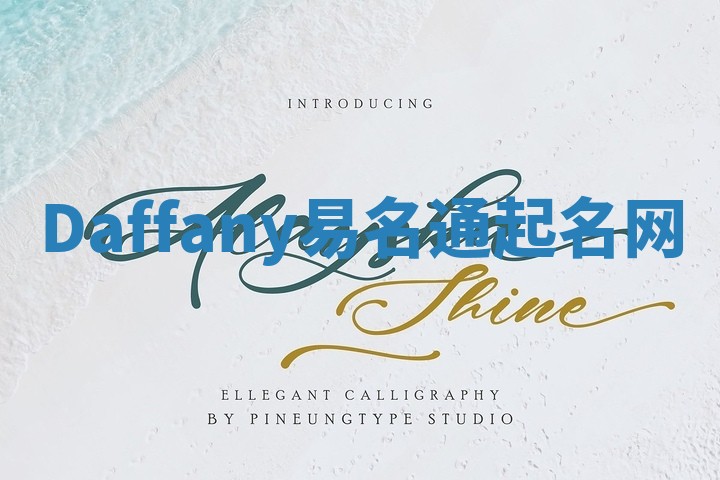 Daffany易名通起名网 Daffany易名通起名网