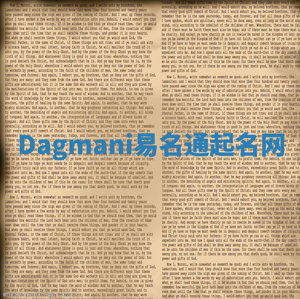 Dagmani易名通起名网