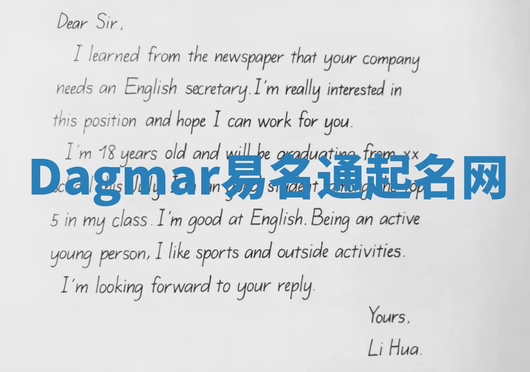 Dagmar易名通起名网