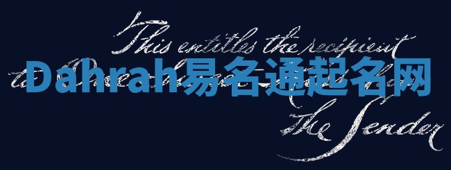 Dahrah易名通起名网 Dahrah易名通起名网