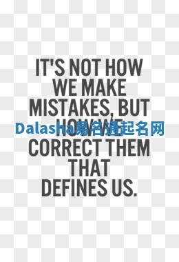 Dalasha易名通起名网 Dalasha易名通起名网