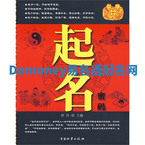 Damoney易名通起名网