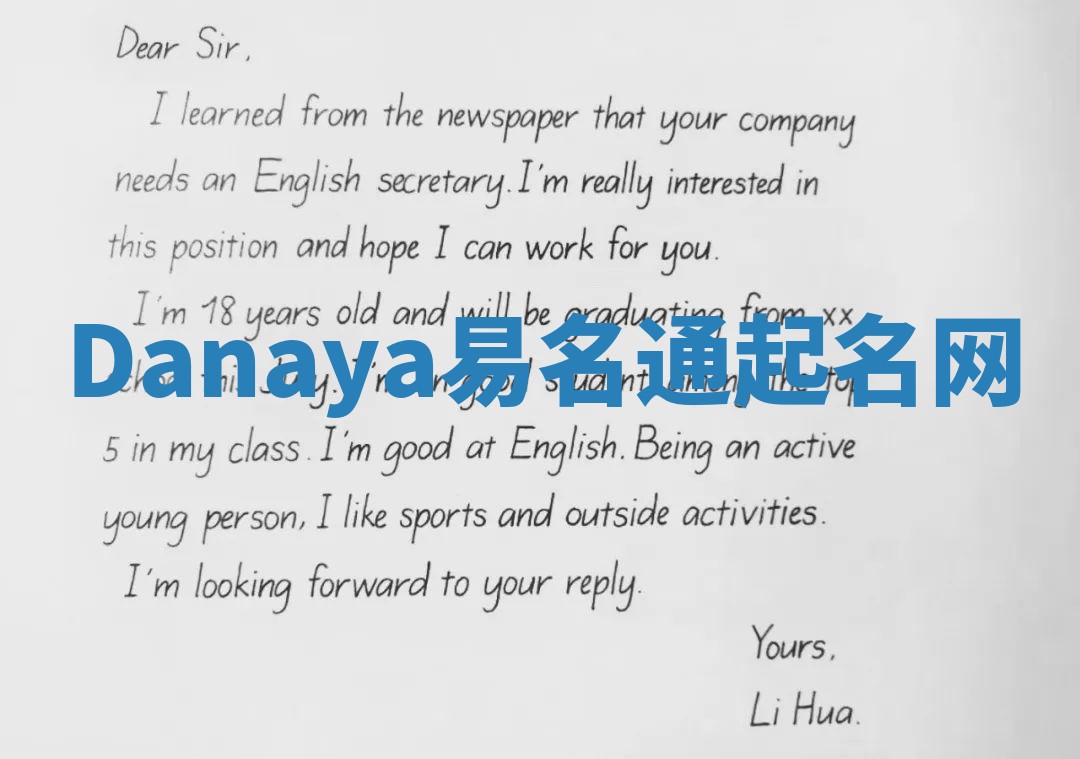 Danaya易名通起名网