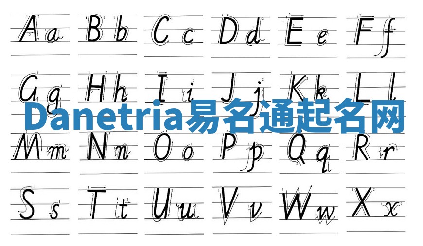 Danetria易名通起名网