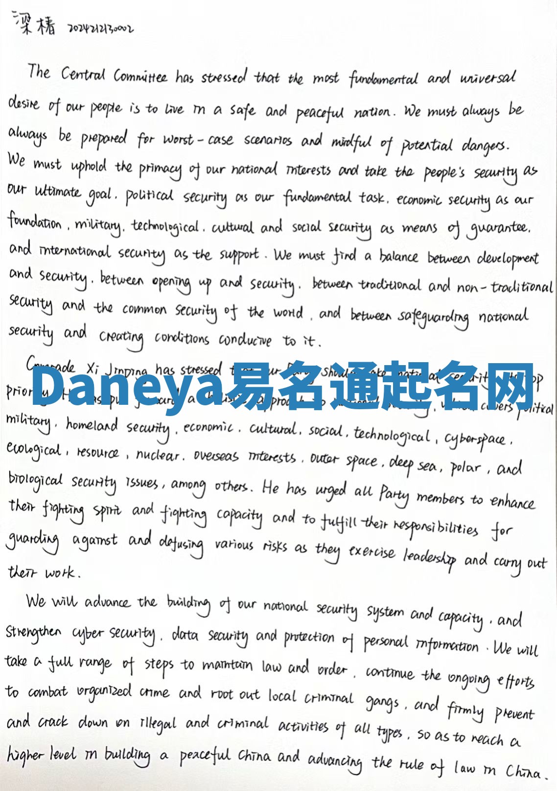 Daneya易名通起名网