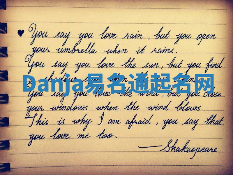 Danja易名通起名网