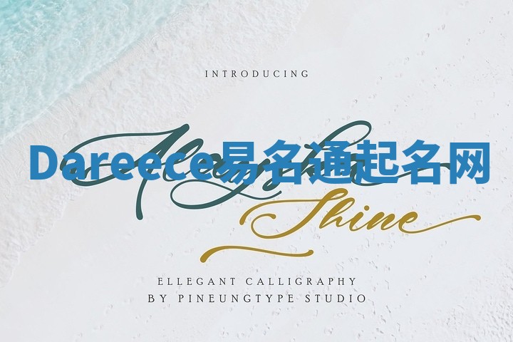 Dareece易名通起名网