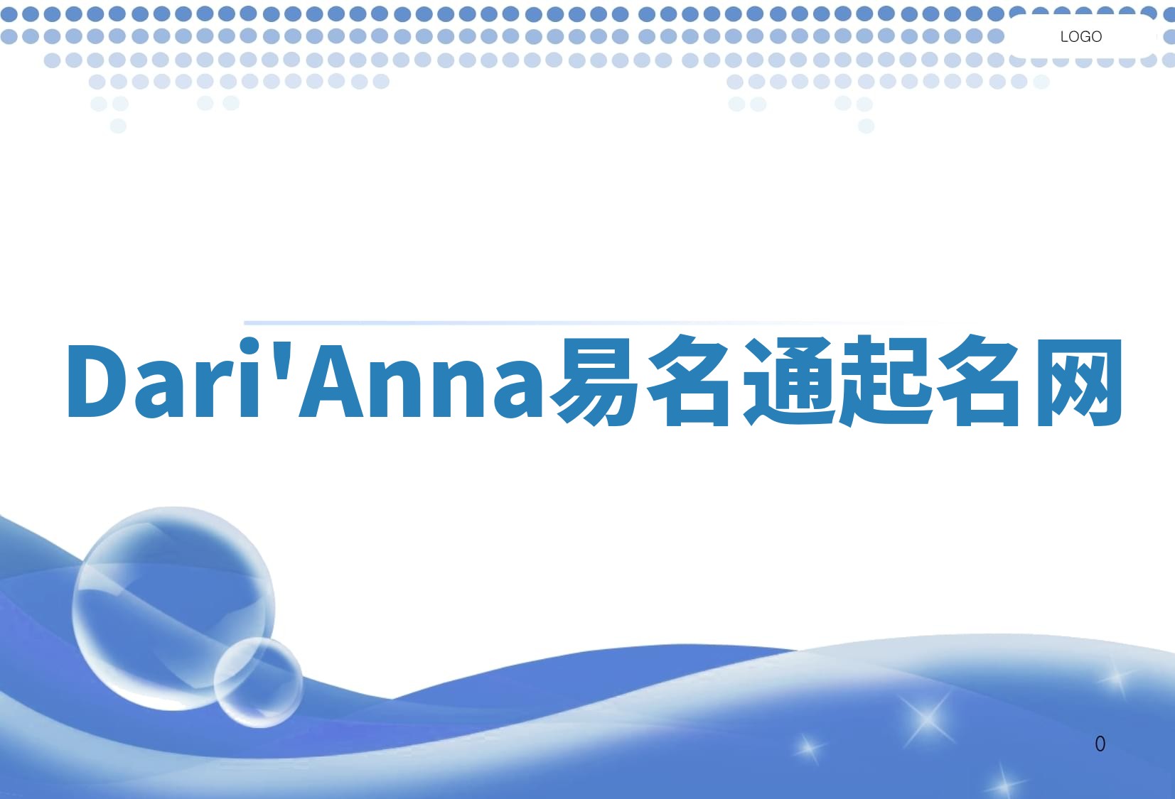 Dari'Anna易名通起名网