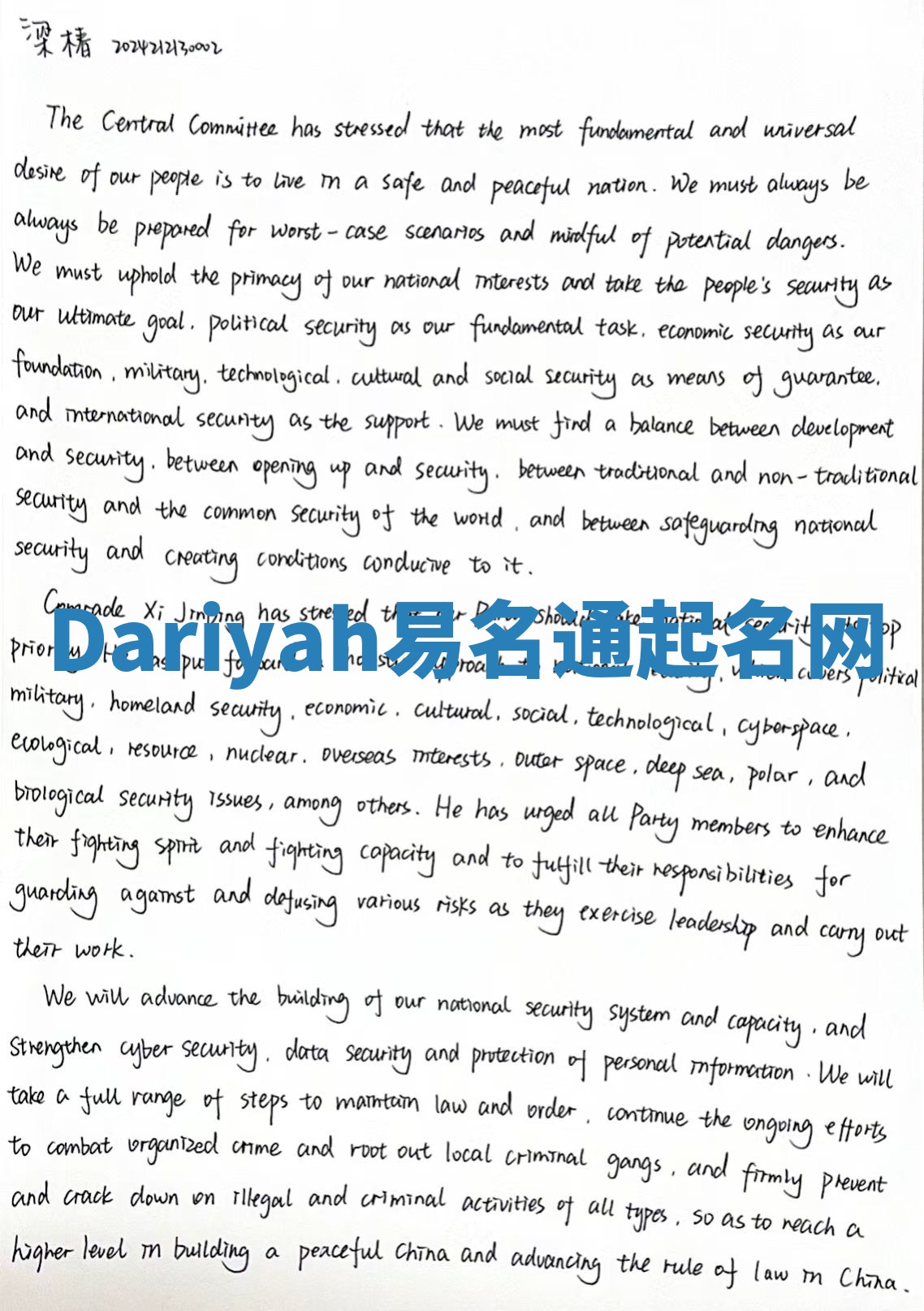 Dariyah易名通起名网