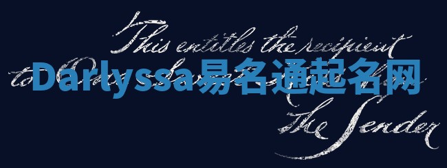 Darlyssa易名通起名网 Darlyssa易名通起名网