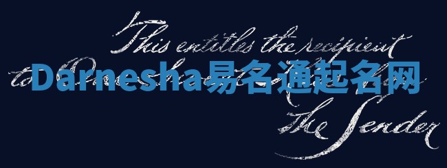 Darnesha易名通起名网 Darnesha易名通起名网