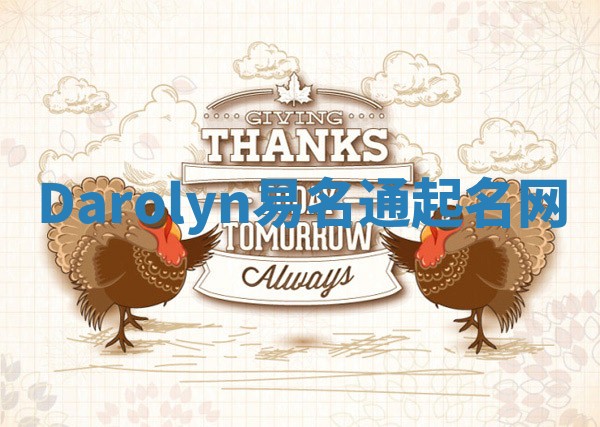 Darolyn易名通起名网