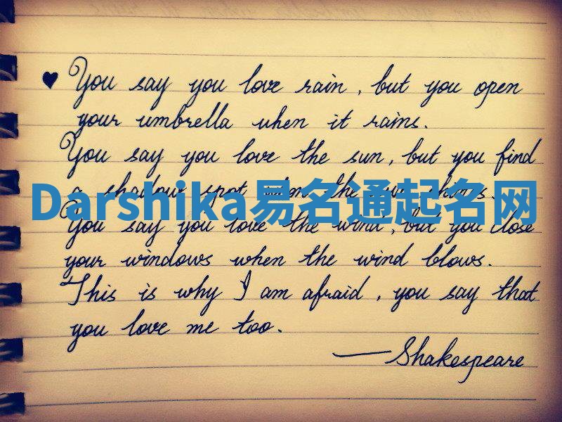 Darshika易名通起名网