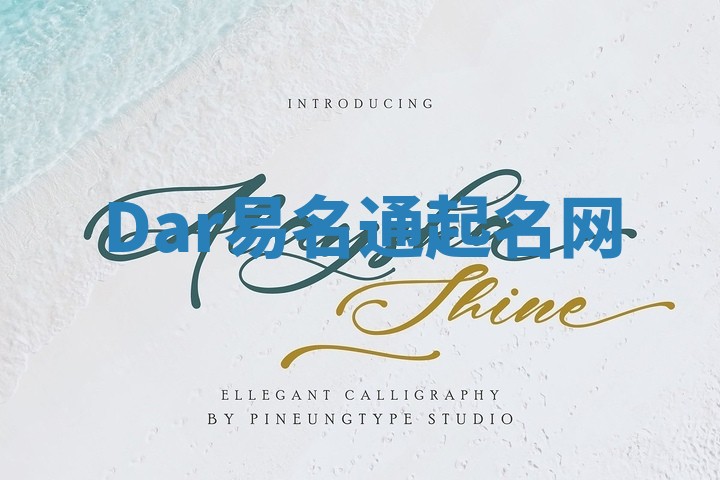 Dar易名通起名网