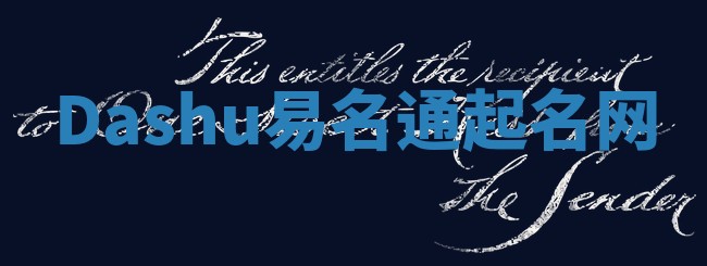 Dashu易名通起名网