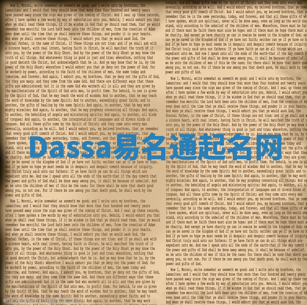 Dassa易名通起名网
