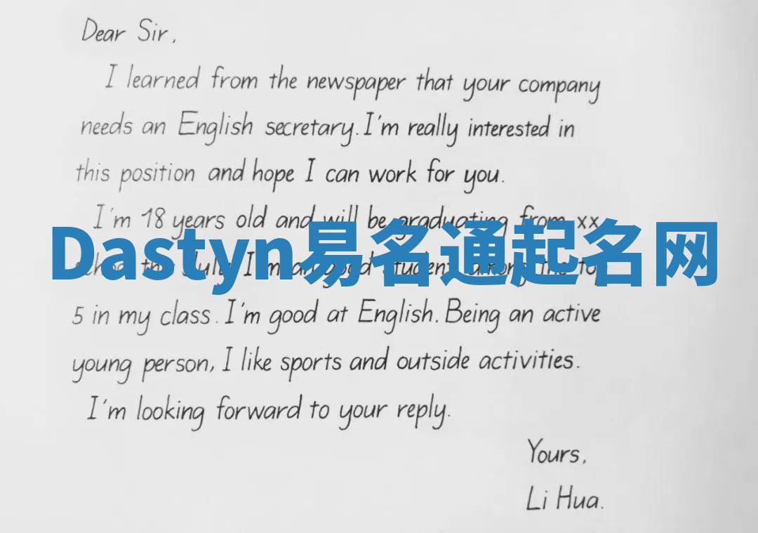 Dastyn易名通起名网