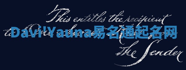 Davi'Yauna易名通起名网
