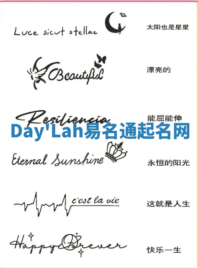 Day'Lah易名通起名网 Day'Lah易名通起名网