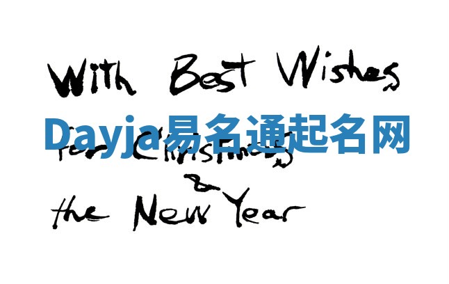 Dayja易名通起名网