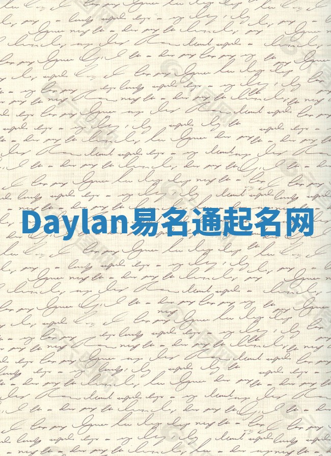 Daylan易名通起名网