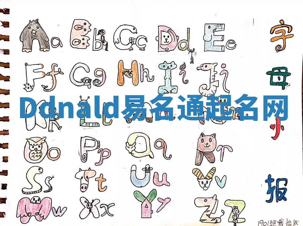 Ddnald易名通起名网
