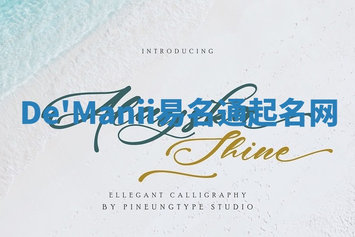 De'Manii易名通起名网