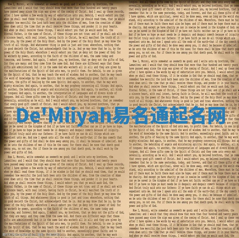 De'Miiyah易名通起名网