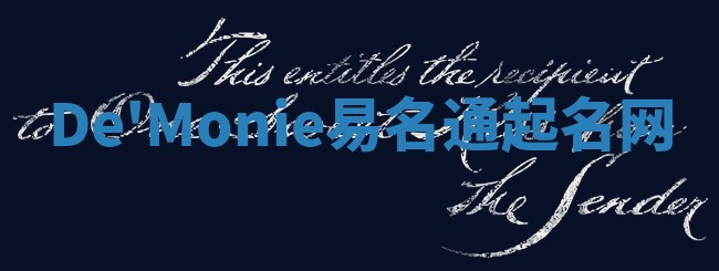 De'Monie易名通起名网