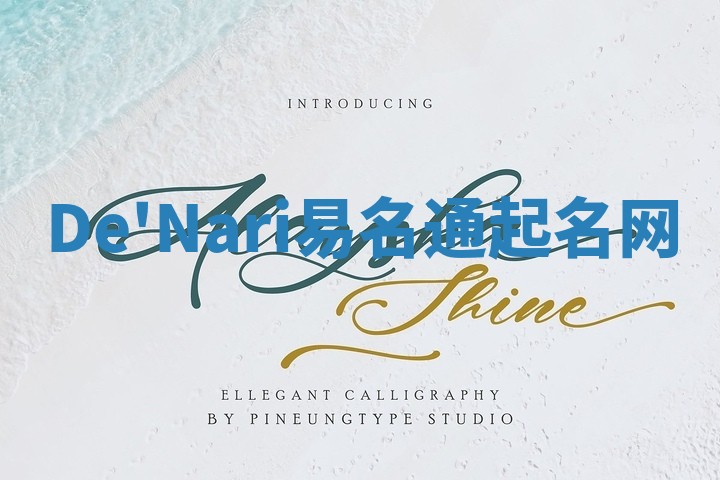 De'Nari易名通起名网