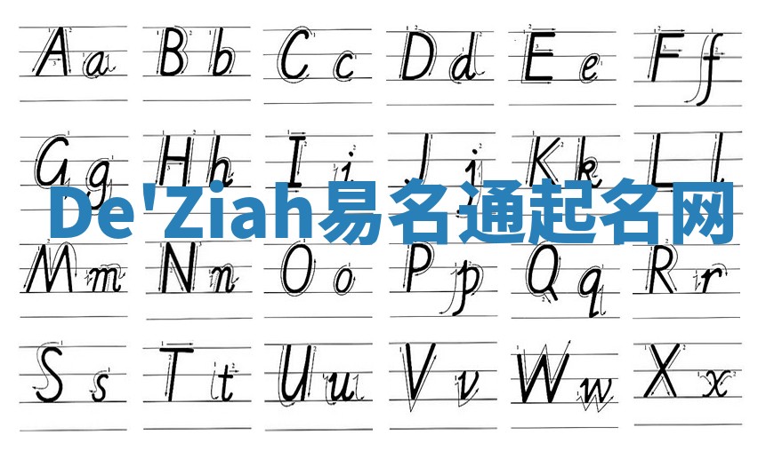 De'Ziah易名通起名网