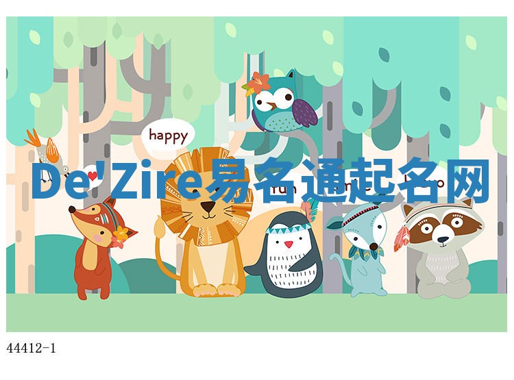 De'Zire易名通起名网
