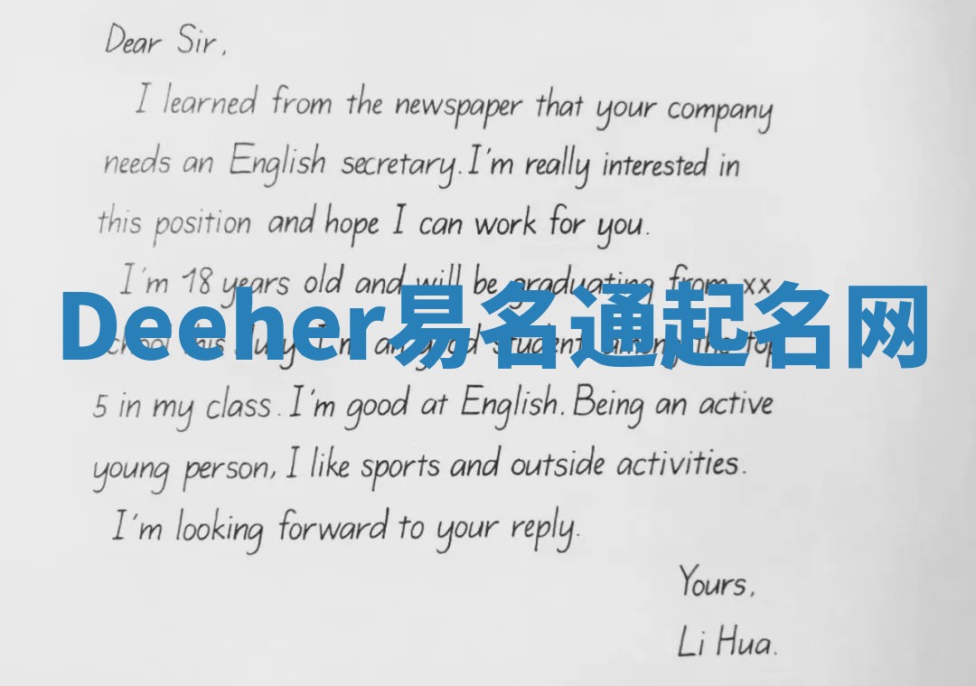 Deeher易名通起名网