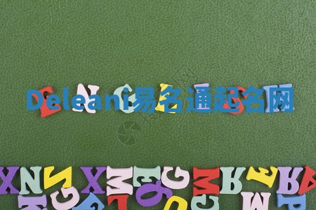 Deleani易名通起名网 Deleani易名通起名网