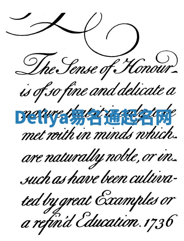 Deliya易名通起名网