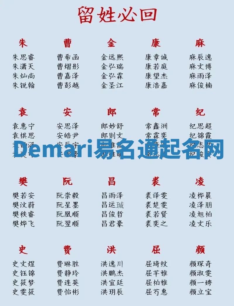 Demari易名通起名网
