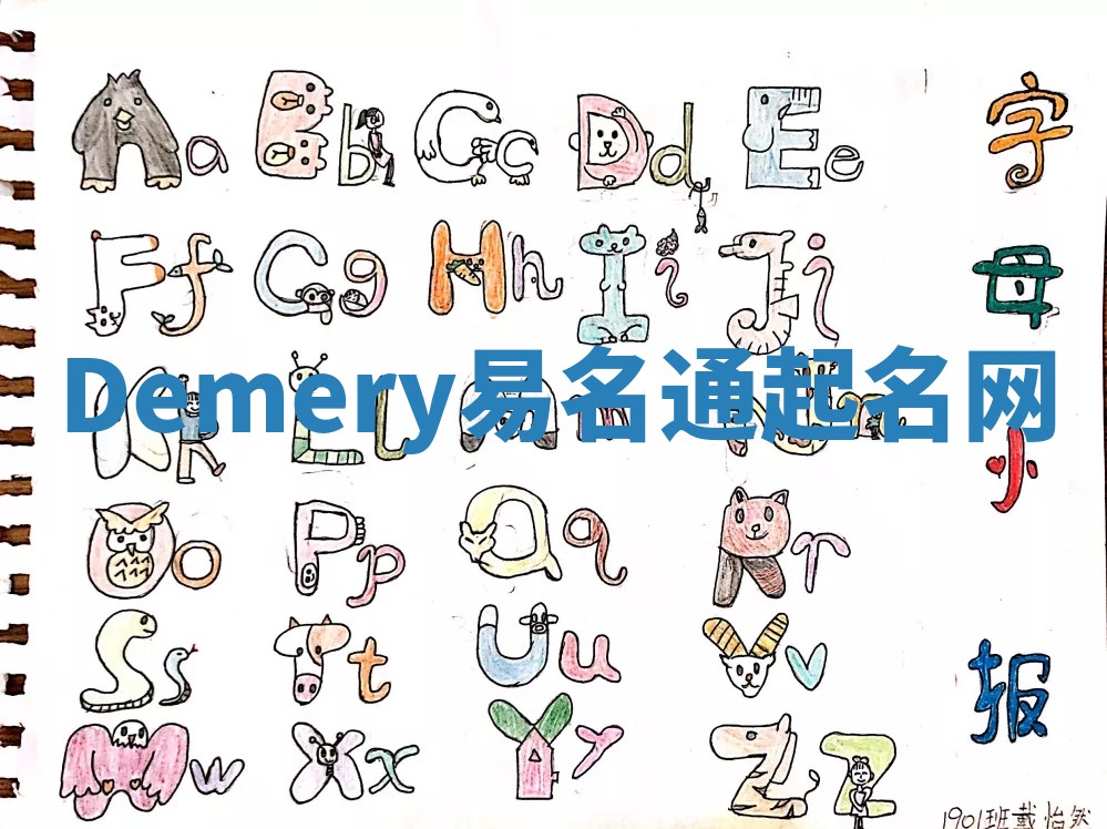 Demery易名通起名网 Demery易名通起名网