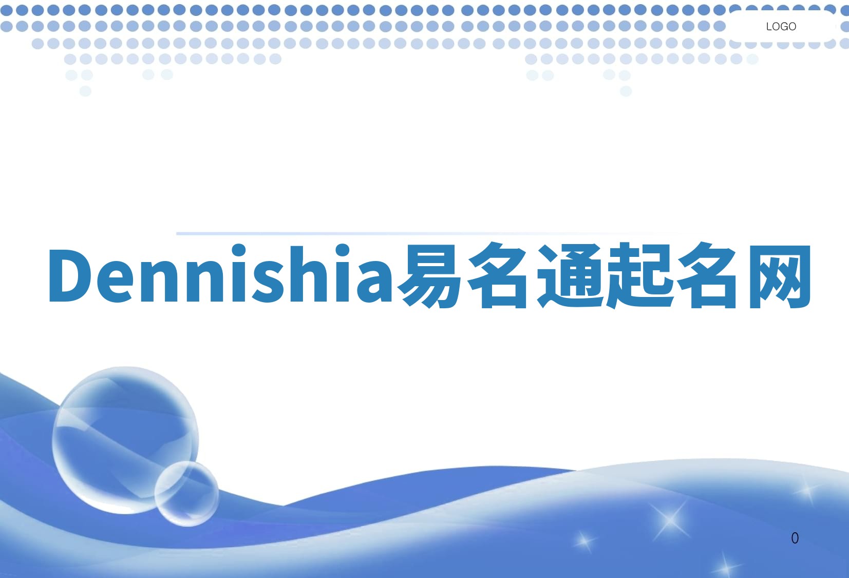 Dennishia易名通起名网 Dennishia易名通起名网