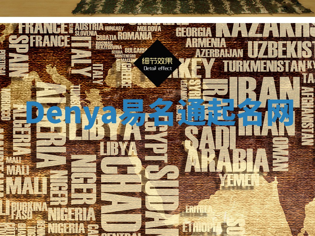 Denya易名通起名网