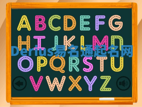 Derius易名通起名网