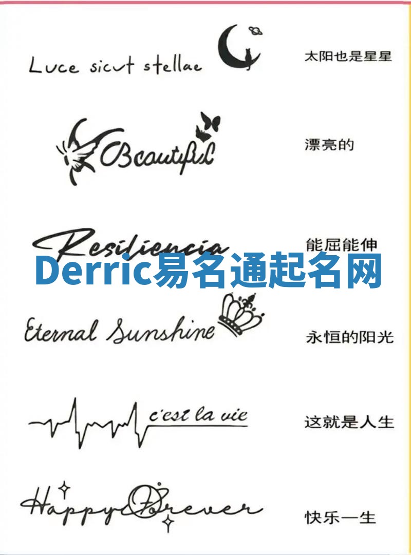 Derric易名通起名网