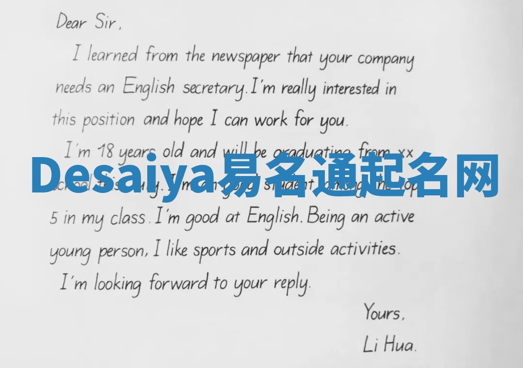 Desaiya易名通起名网