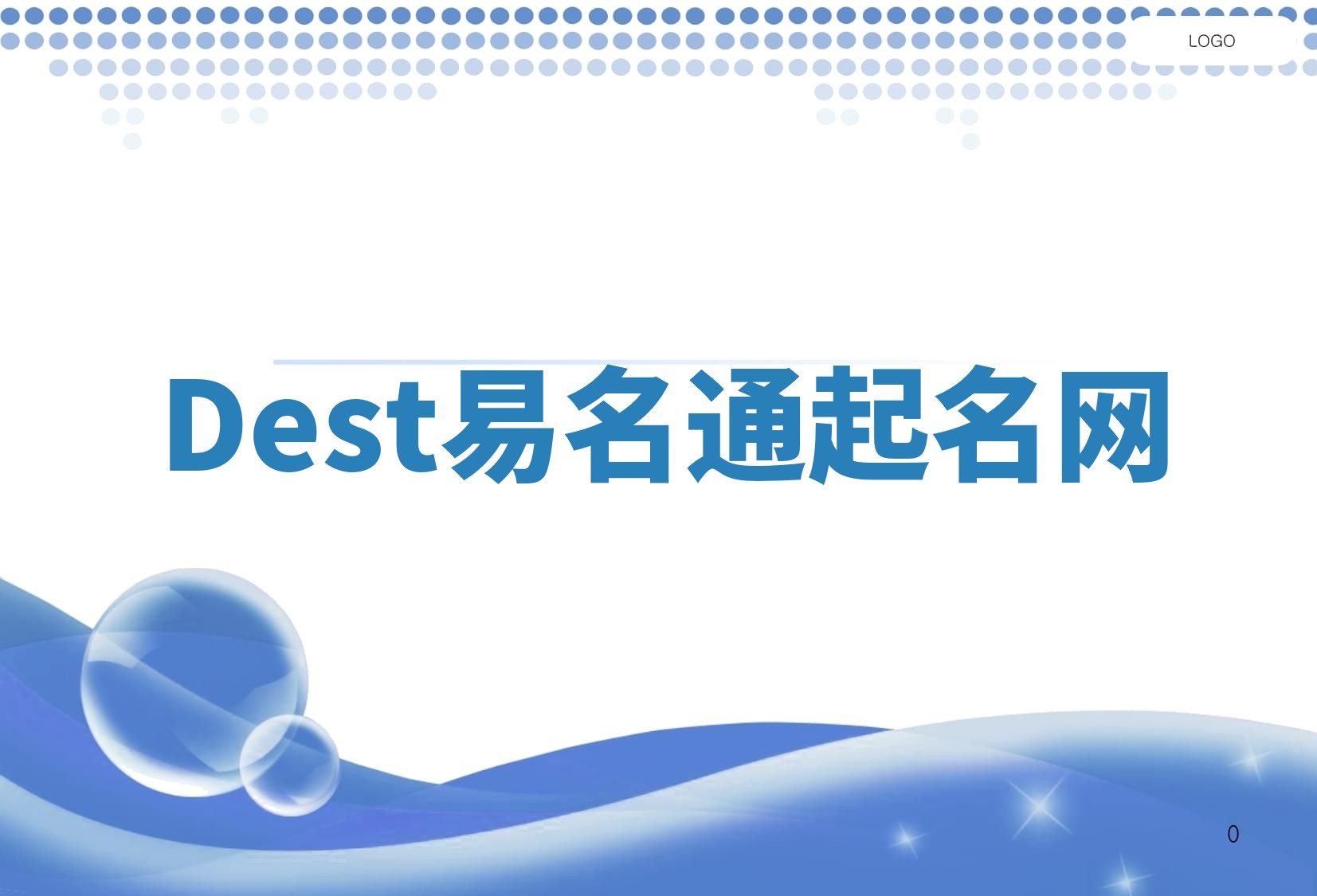 Dest易名通起名网