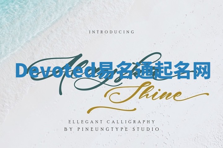 Devoted易名通起名网 Devoted易名通起名网