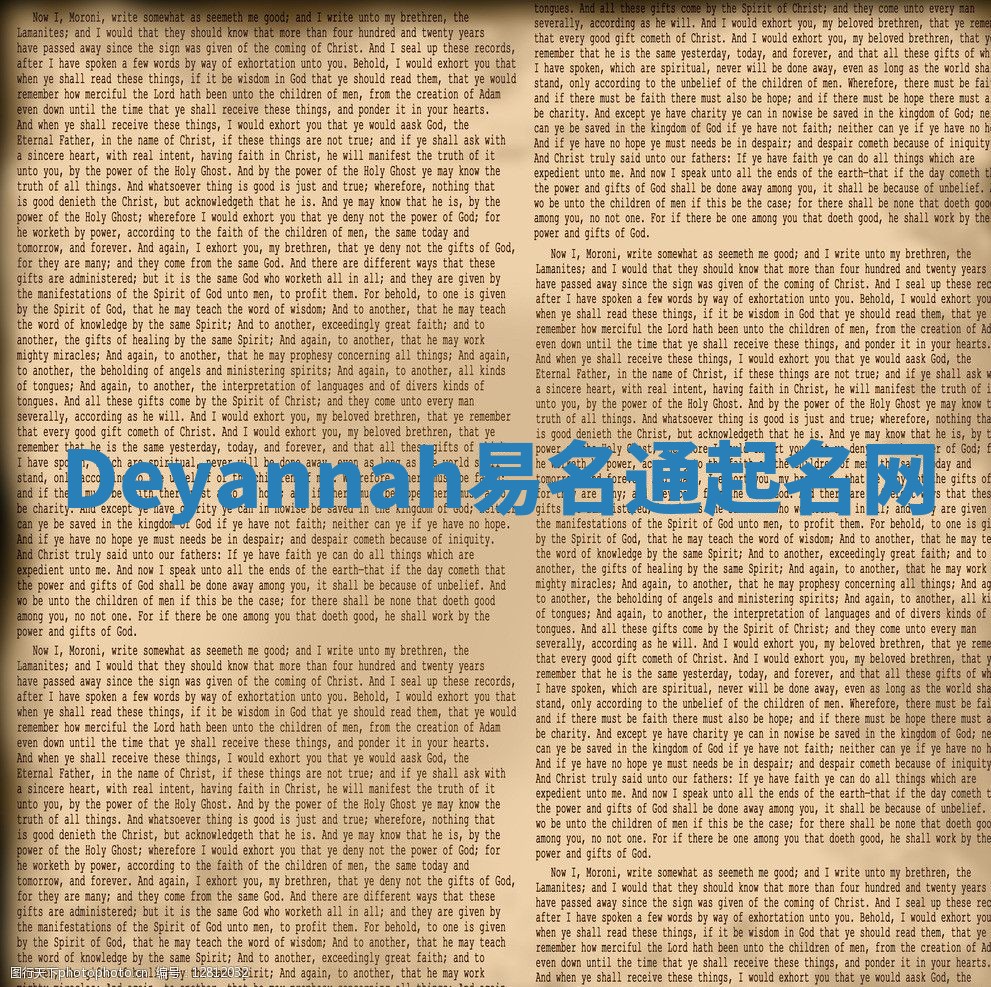 Deyannah易名通起名网 Deyannah易名通起名网