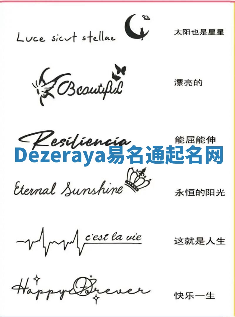 Dezeraya易名通起名网 Dezeraya易名通起名网
